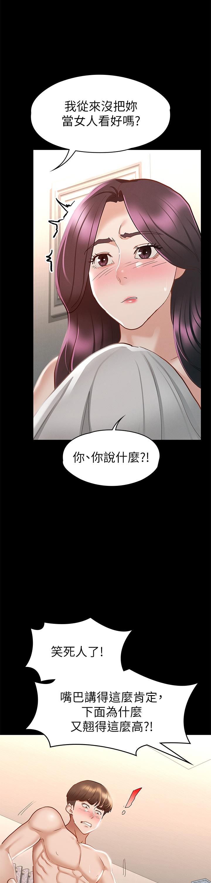征服女神第25话-酒后乱性