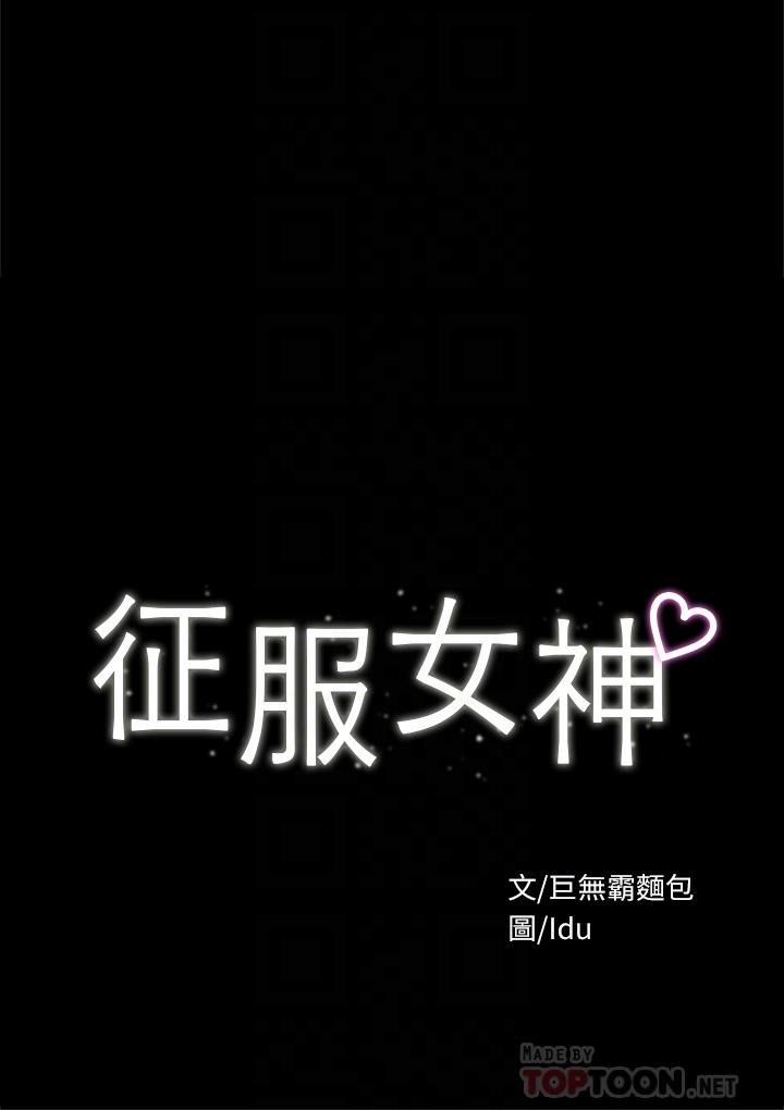 征服女神第26话-性感教官的调教