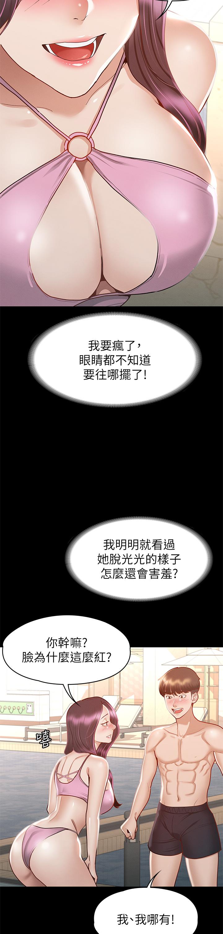 征服女神第29话-和比基尼美女的泳池约会
