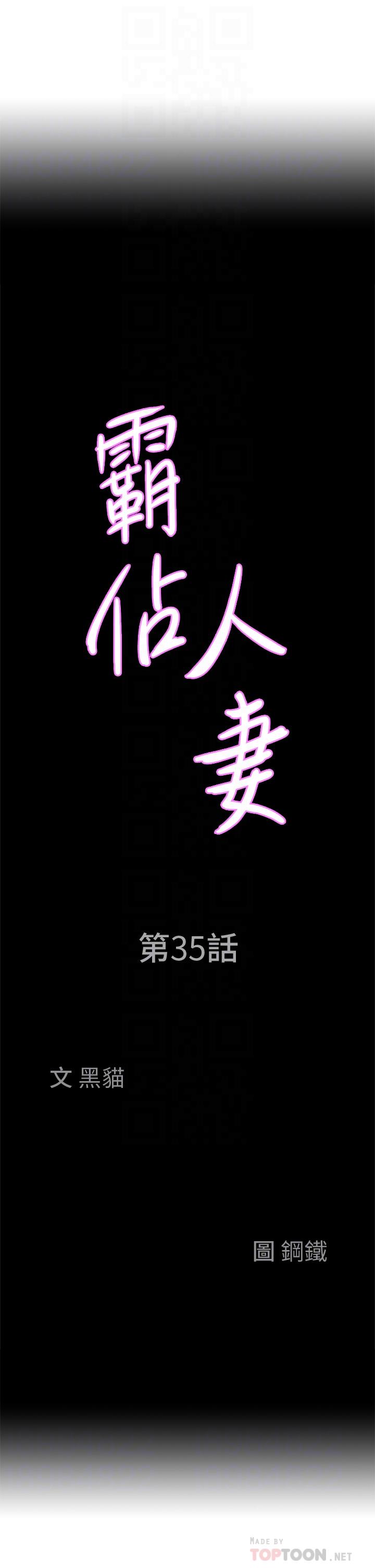 霸占人妻第35话-你以后只能跟我做了