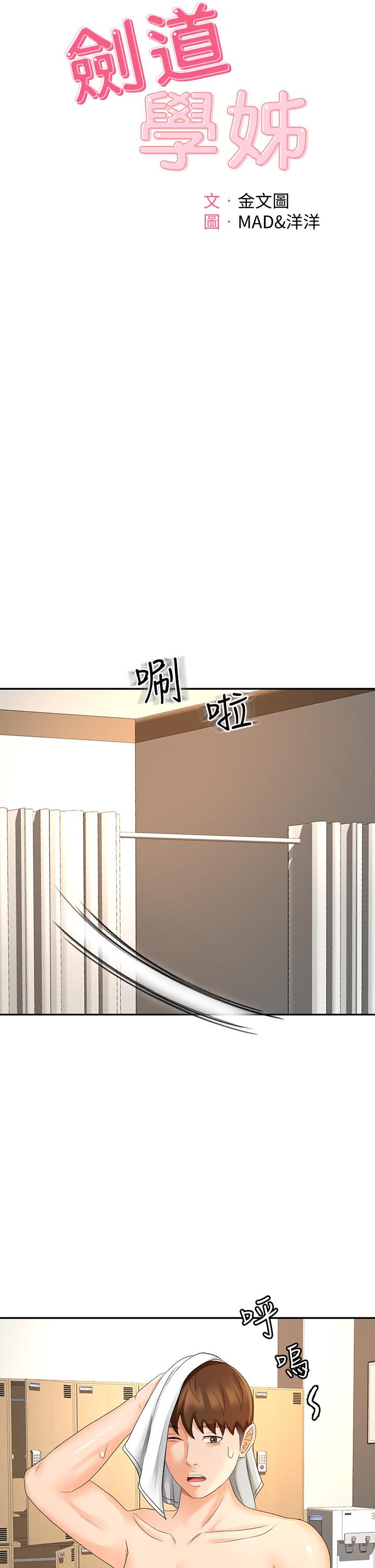 劍道學姊 - 第30話-親愛的那裡真是好棒棒9.jpg,劍道學姊 - 第30話-親愛的那裡真是好棒棒9,劍道學姊 - 第30話-親愛的那裡真是好棒棒