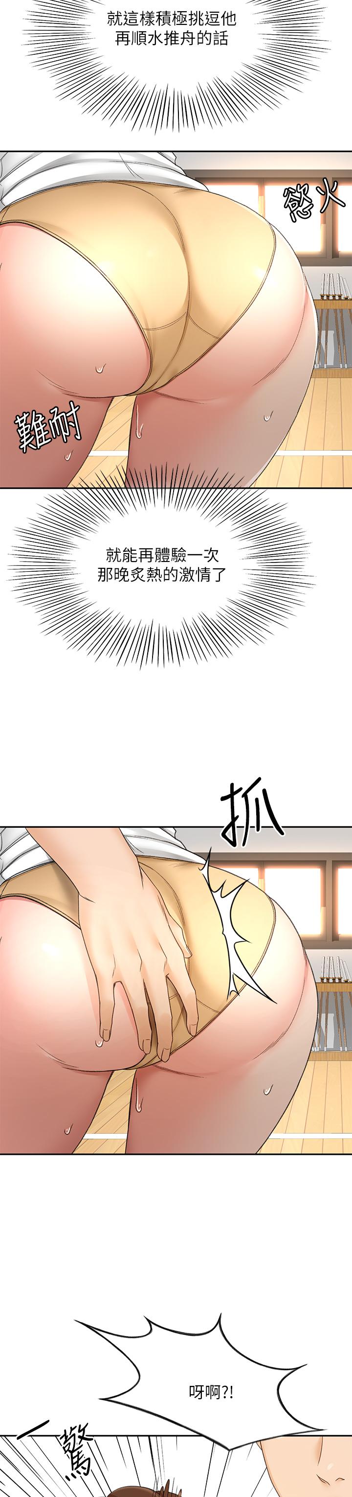 剑道学姊第41话-欢迎光临my缝