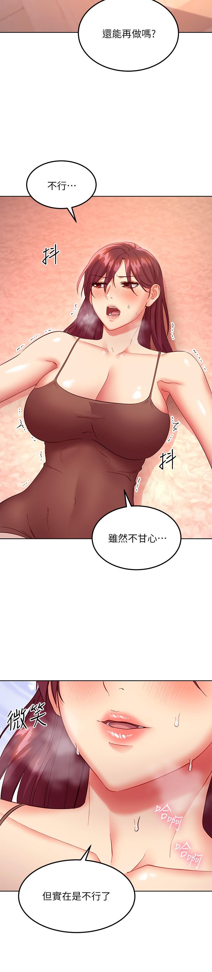 继母的朋友们第118话-继母的朋友们甜美的滋味