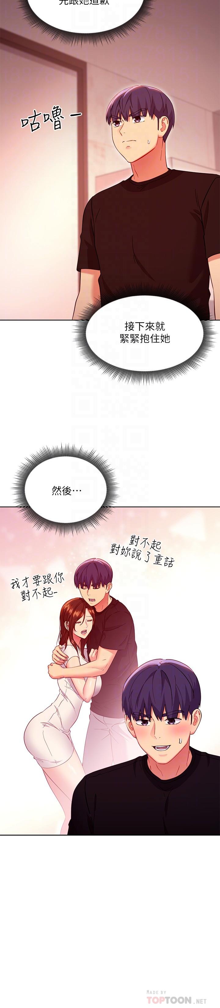 继母的朋友们第118话-继母的朋友们甜美的滋味