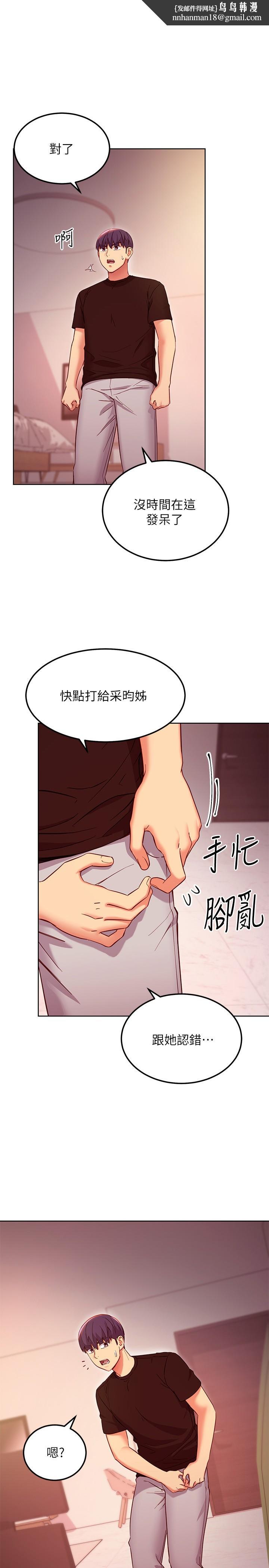 继母的朋友们第119话-不管哪个身份我都不够格