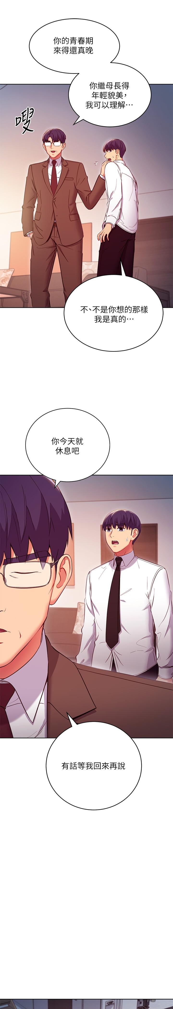 继母的朋友们第120话-爸,我喜欢继母