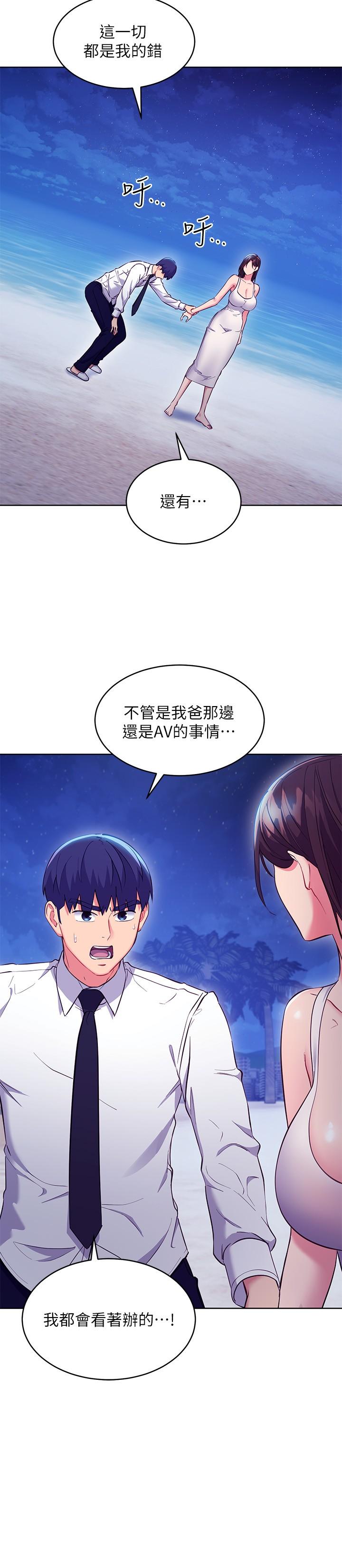 继母的朋友们第120话-爸,我喜欢继母