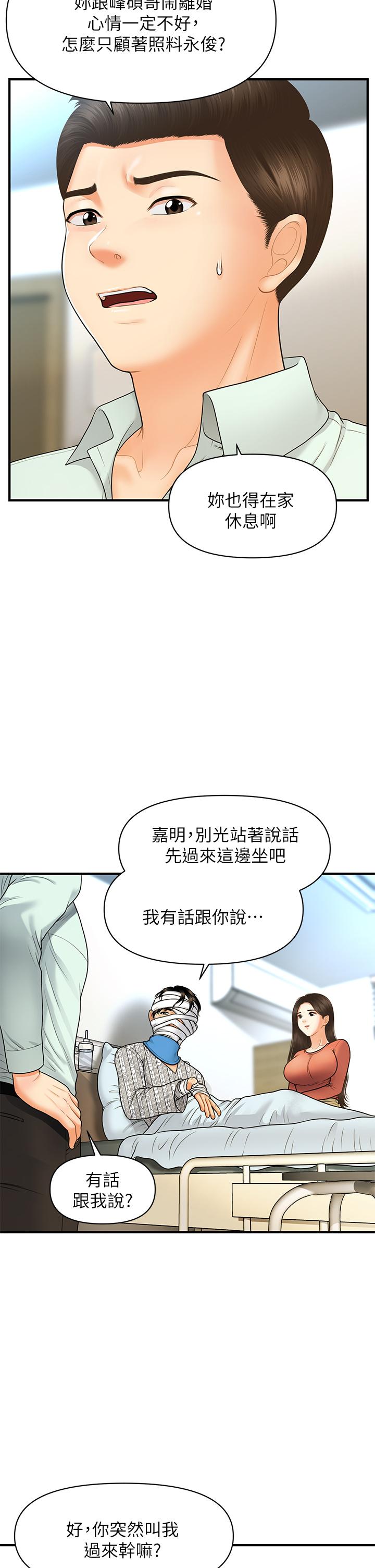 醫美奇雞第84話-我很愛...永俊哥...