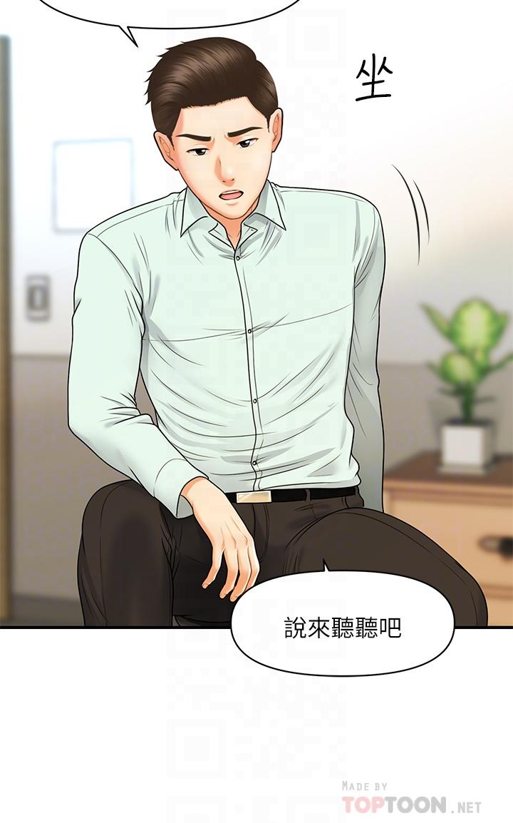 醫美奇雞第84話-我很愛...永俊哥...