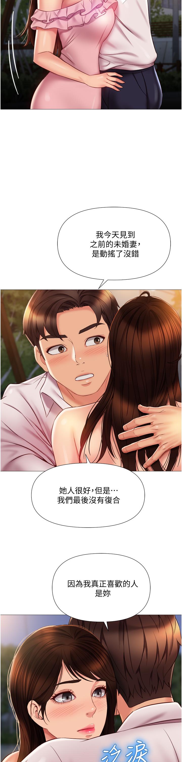 女儿闺蜜都归ME第58话-我真正想要的女人是你