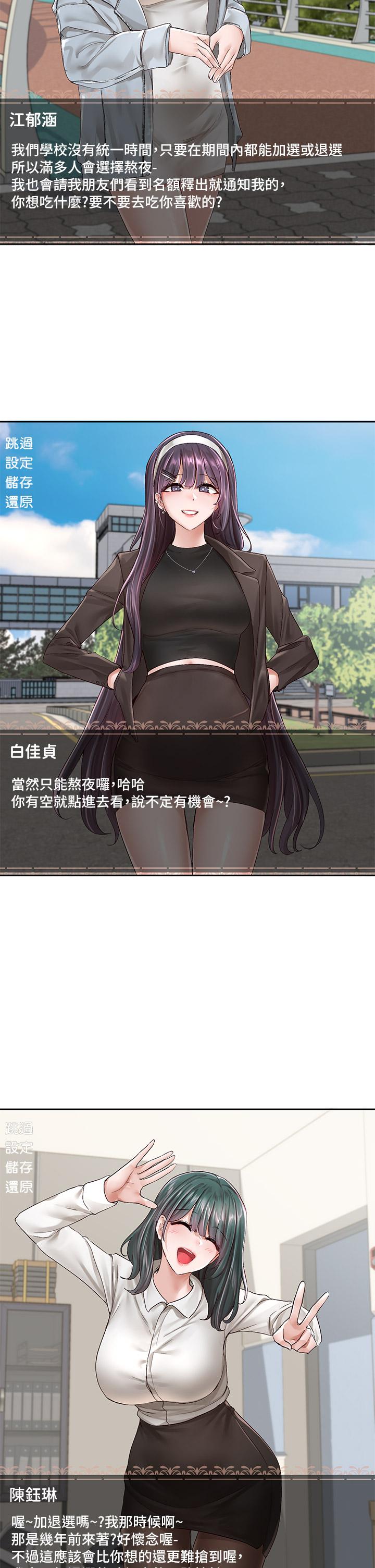 社团学姊第94话-别管加退选,一起吃饭吧