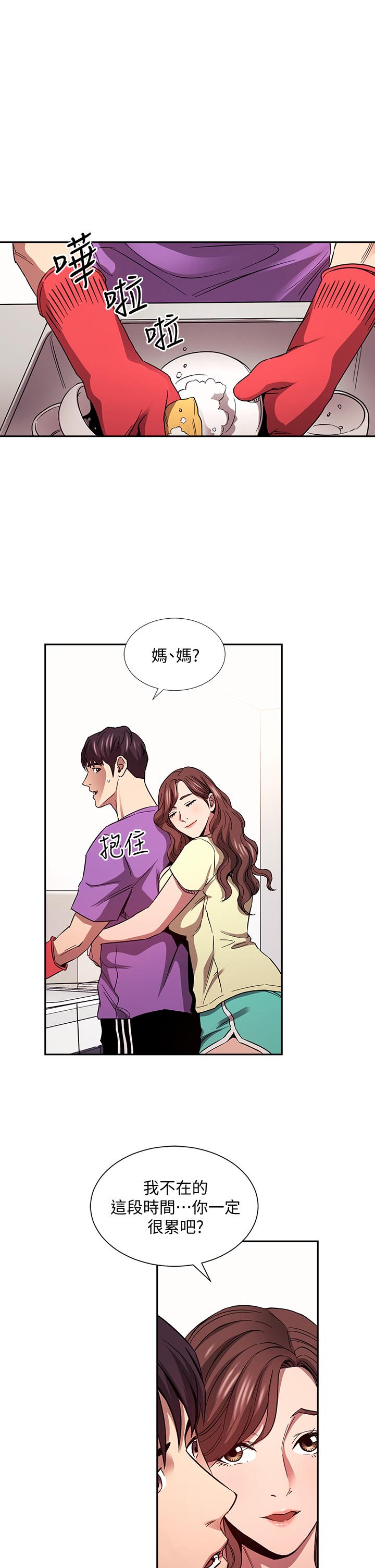 朋友的妈妈第81话-若佳,我爱你