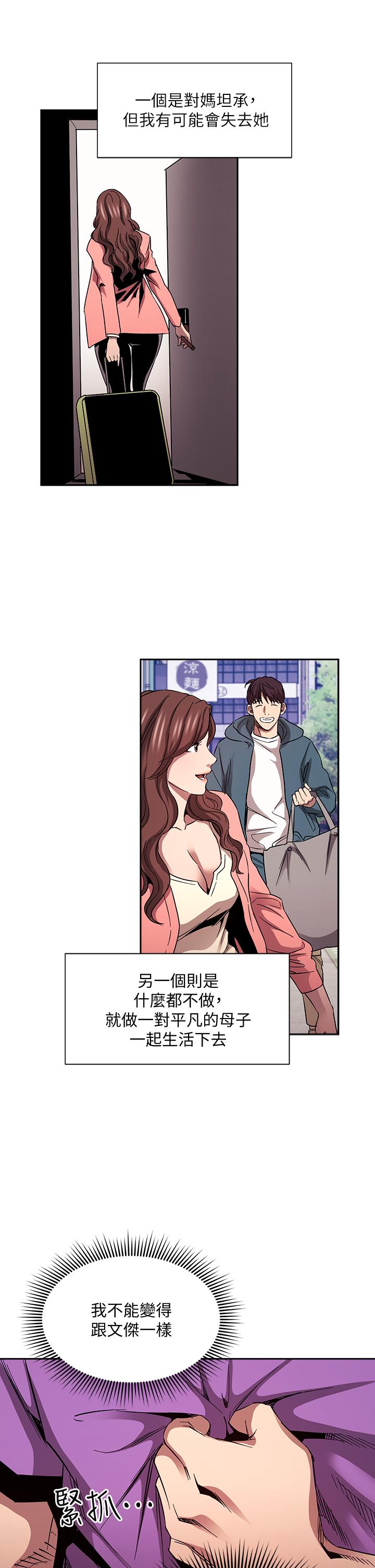 朋友的妈妈第81话-若佳,我爱你