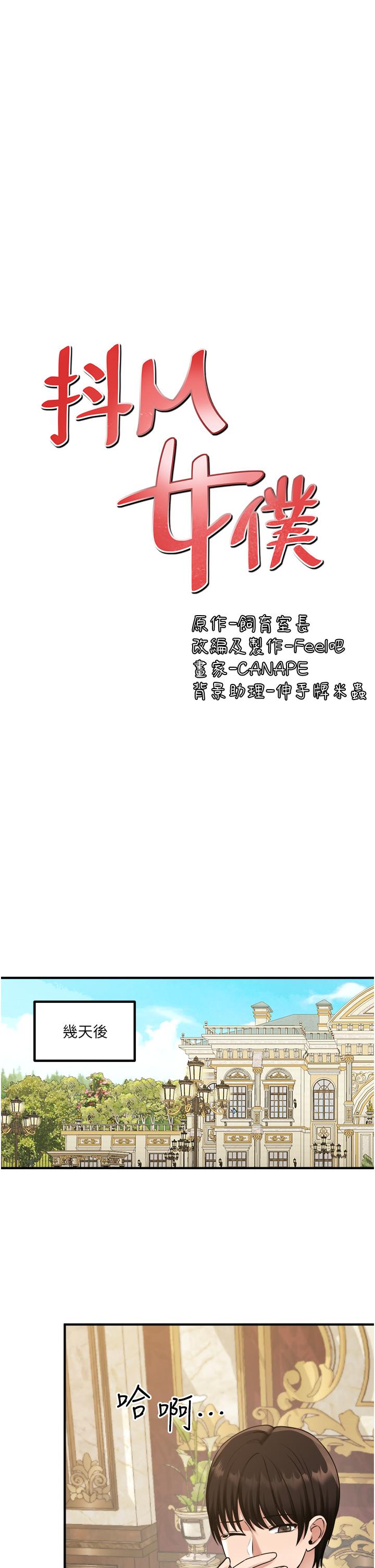 抖M女仆第41话-我只会和你发生关係