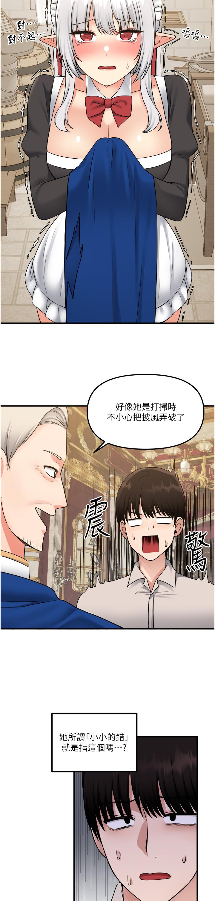 抖M女仆第41话-我只会和你发生关係