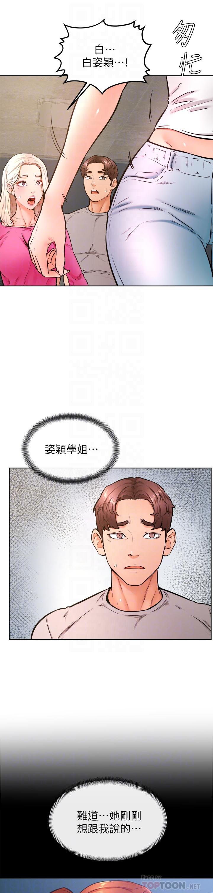 学弟,甘巴爹捏第32话-想把第一次交给你