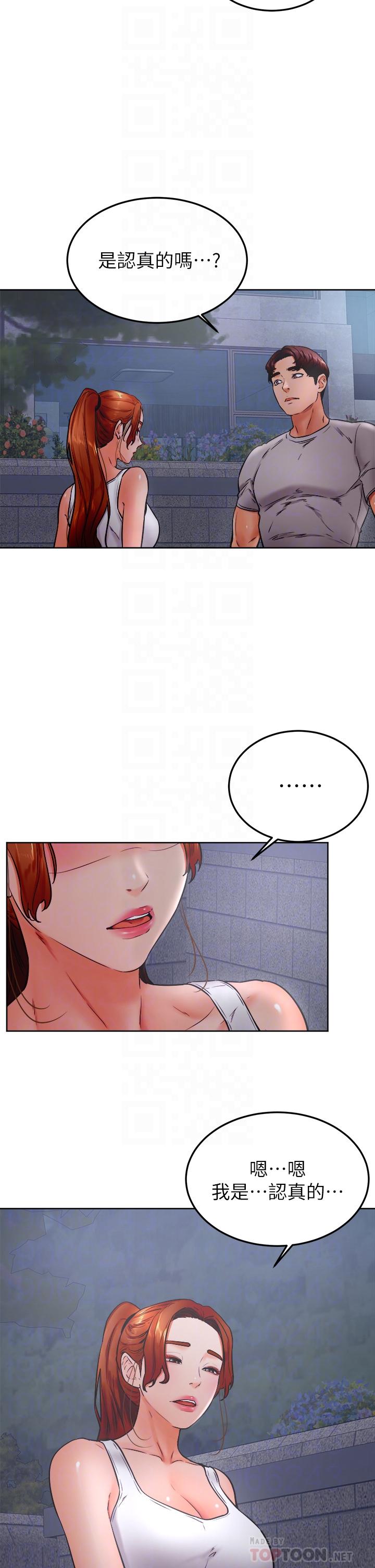 学弟,甘巴爹捏第32话-想把第一次交给你
