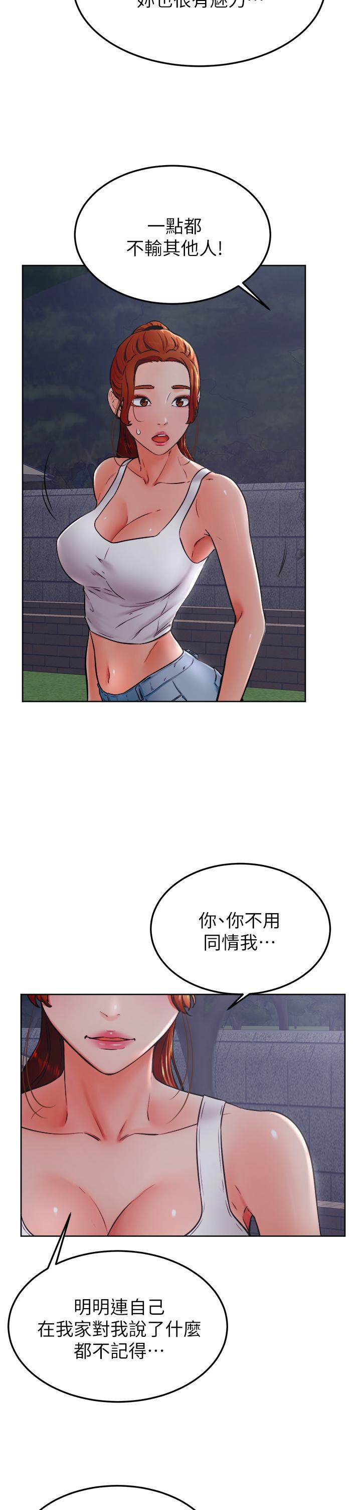 学弟,甘巴爹捏第32话-想把第一次交给你