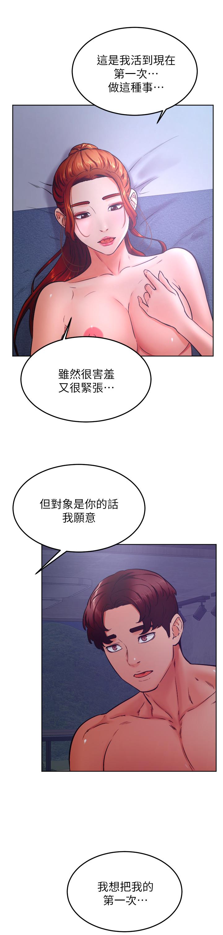 学弟,甘巴爹捏第32话-想把第一次交给你