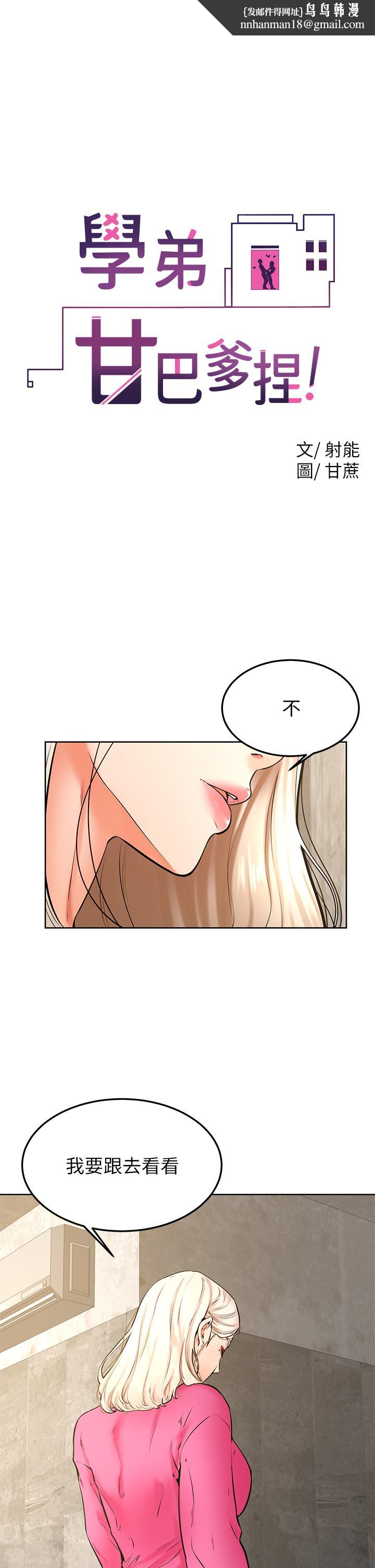 学弟,甘巴爹捏第33话-初次开鲍就内射