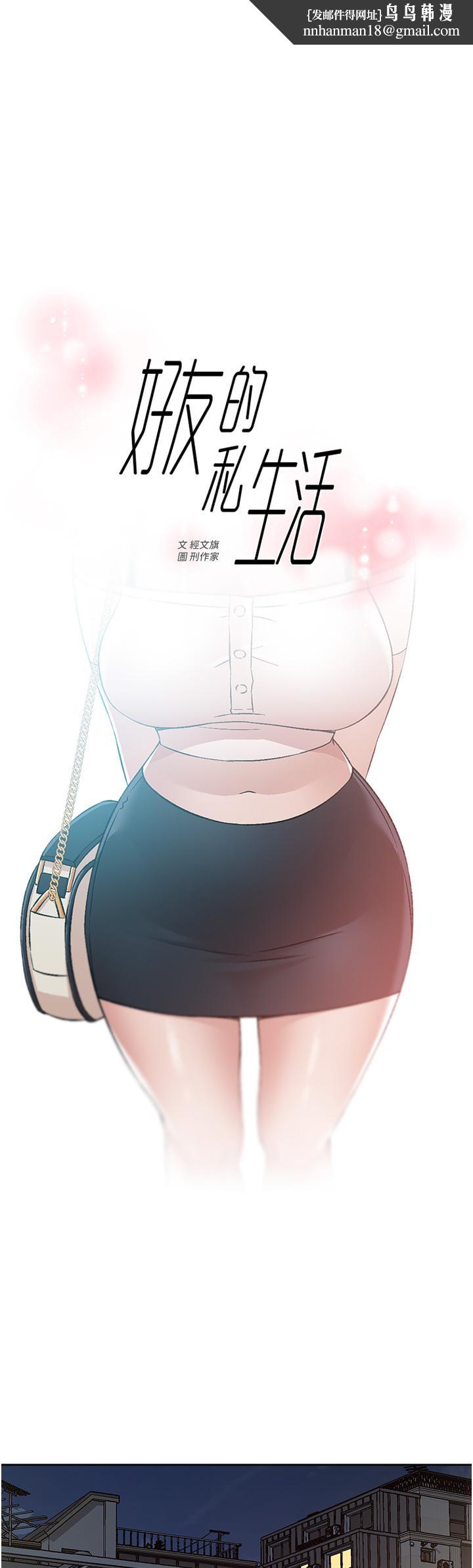 好友的私生活第72话-能疯狂搅弄我的小穴吗
