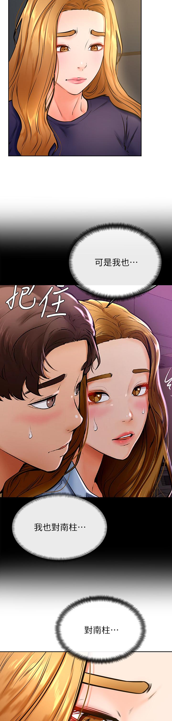 学弟,甘巴爹捏第34话-就这样结束多可惜