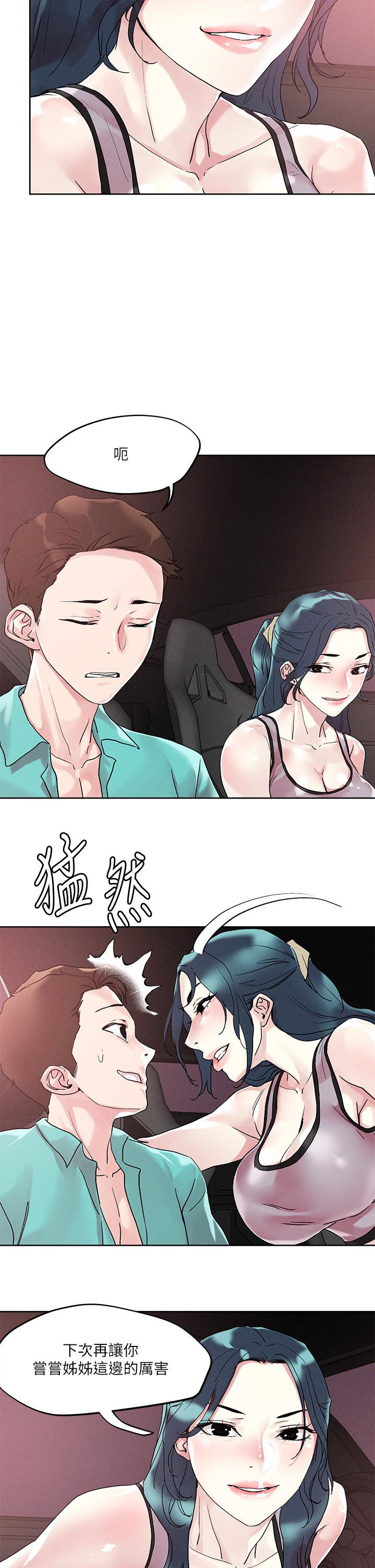 把妹鬼达人第53话-燕玲姐,我要射了