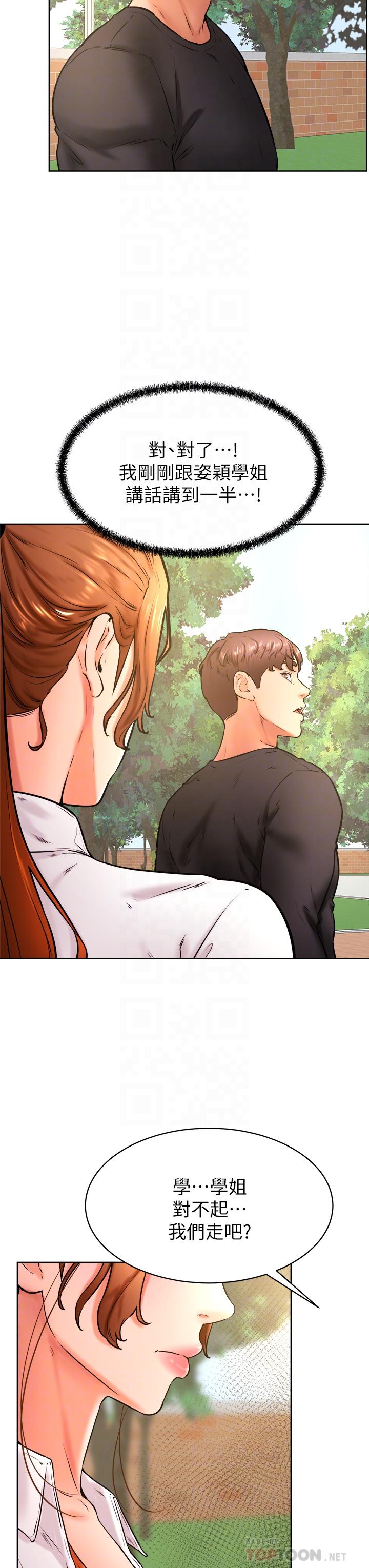 学弟,甘巴爹捏第35话-姿颖给南柱的特别服务