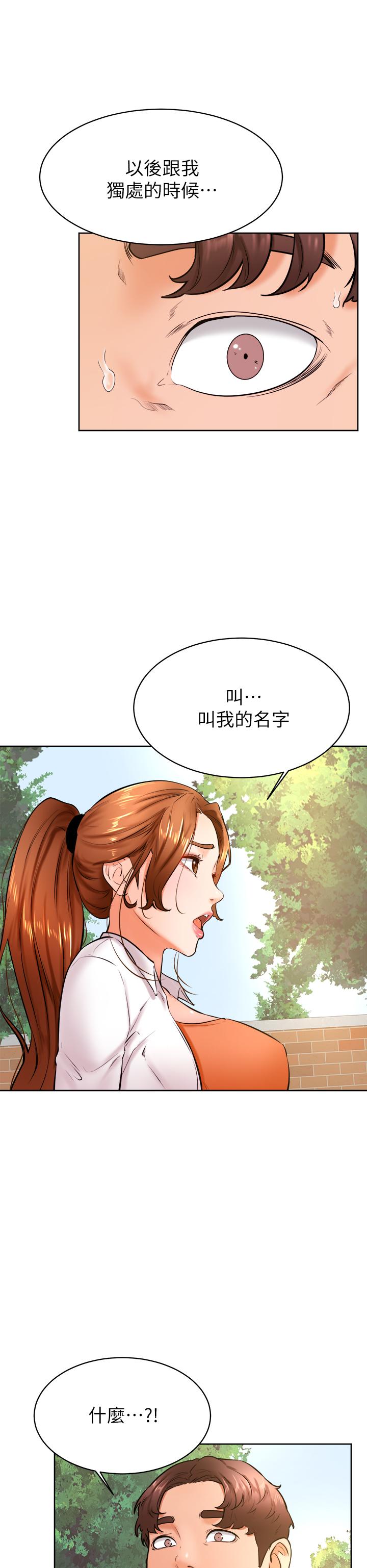 学弟,甘巴爹捏第35话-姿颖给南柱的特别服务