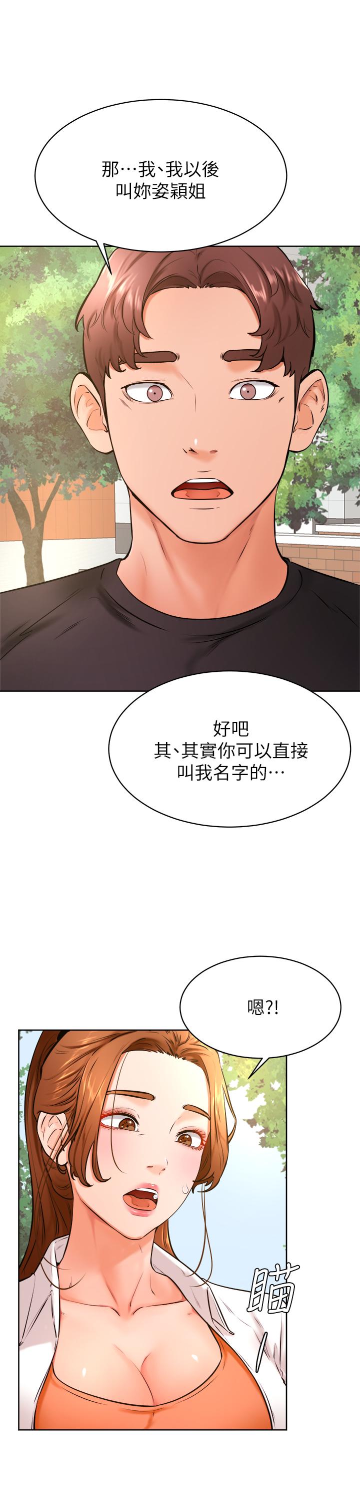 学弟,甘巴爹捏第35话-姿颖给南柱的特别服务