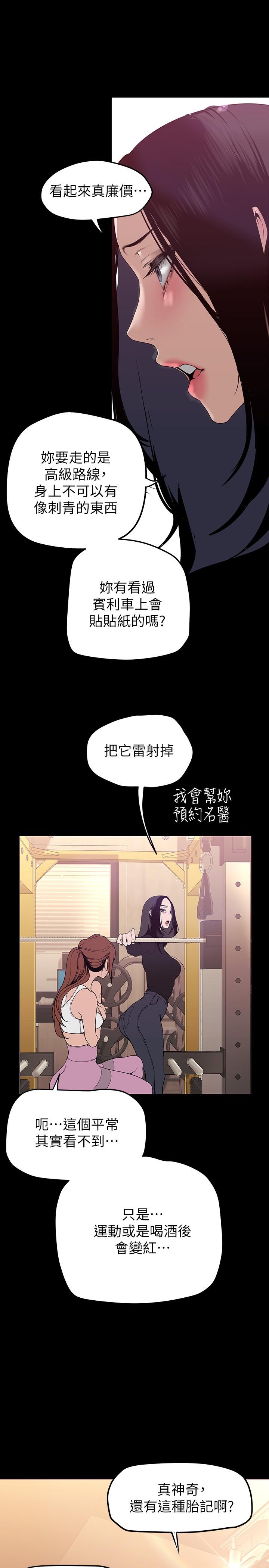 美丽新世界第160话-为了取悦会长而存在的团体