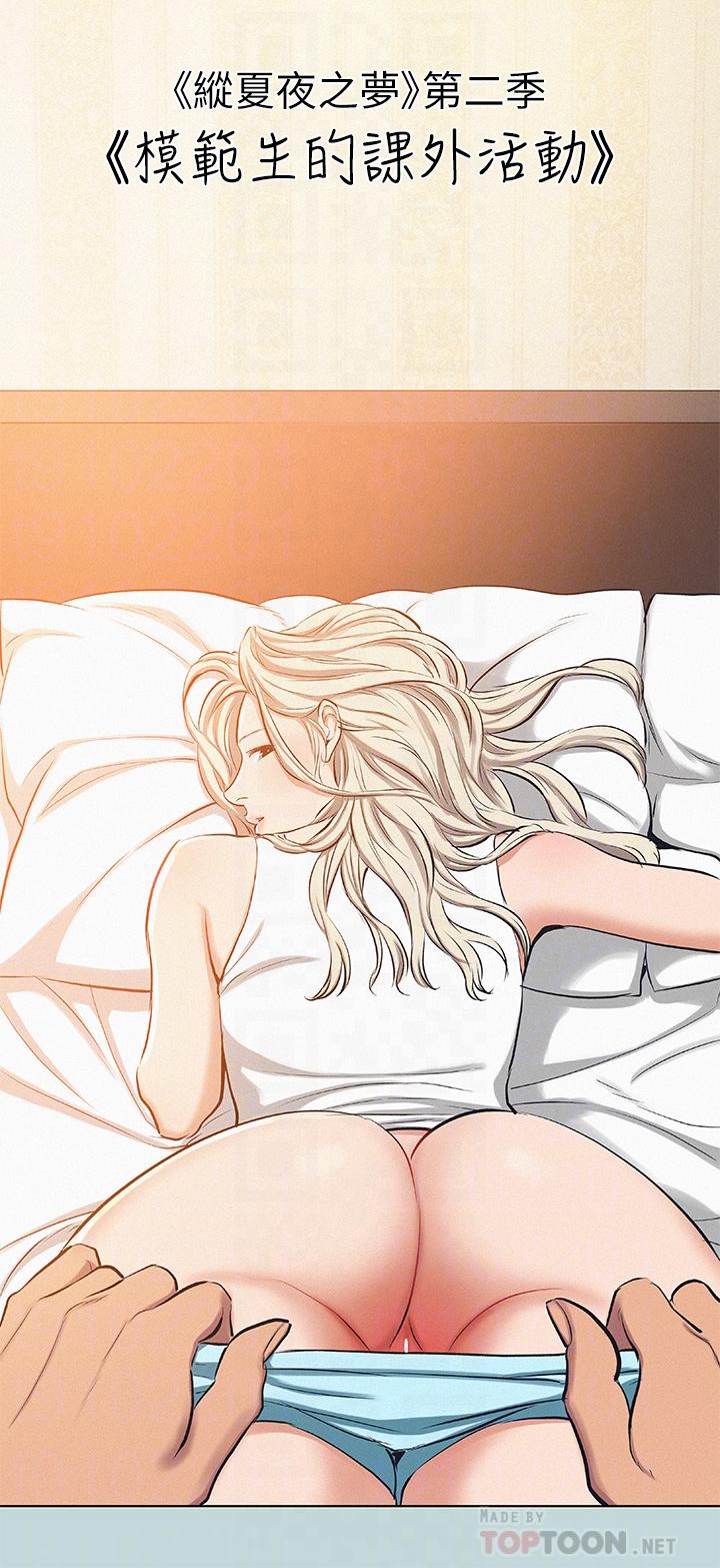 纵夏夜之梦第84话-偷偷摸摸的分手炮