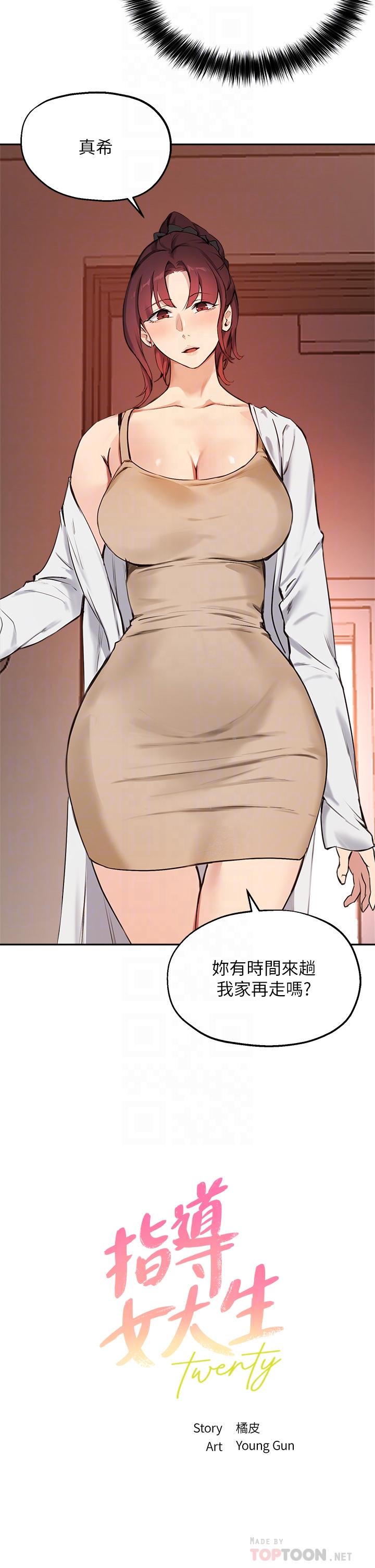 指导女大生第56话-被老闆娘蹂躏的真希