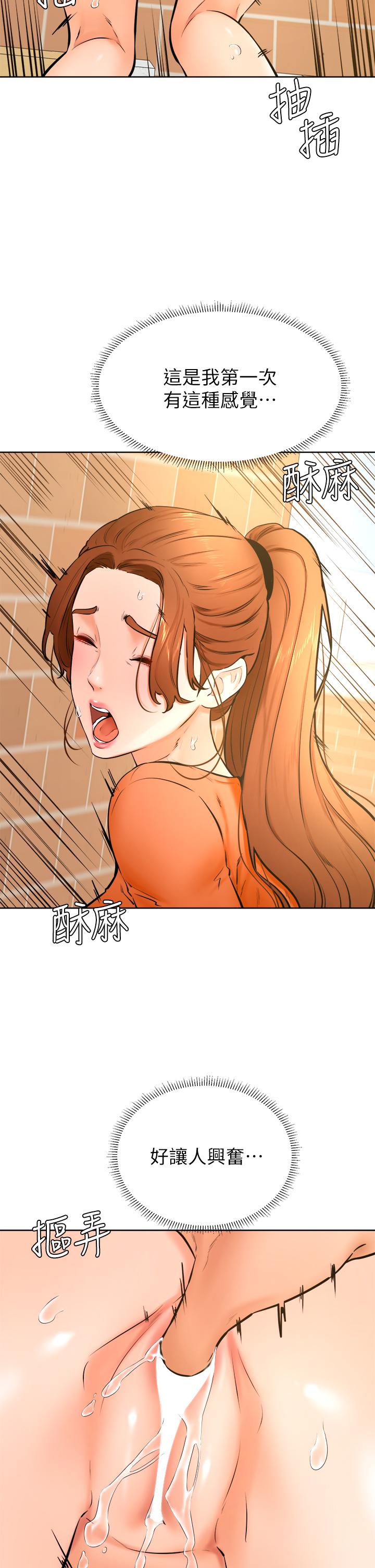 学弟,甘巴爹捏第36话-打炮被抓包?