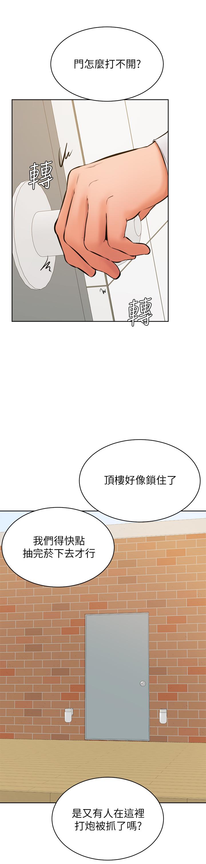 学弟,甘巴爹捏第36话-打炮被抓包?
