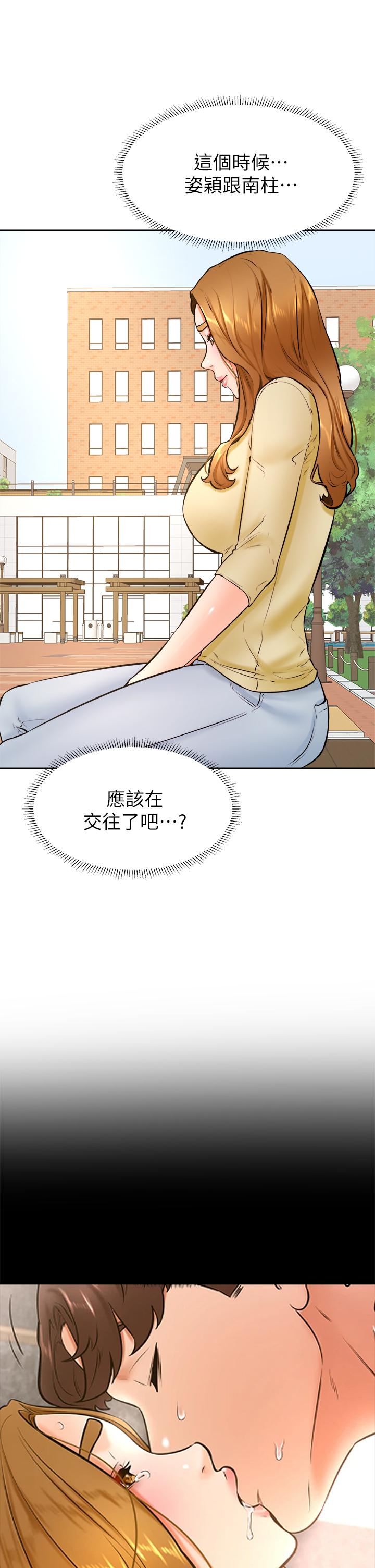 学弟,甘巴爹捏第36话-打炮被抓包?