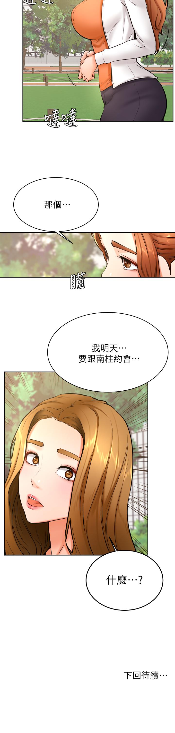 学弟,甘巴爹捏第36话-打炮被抓包?