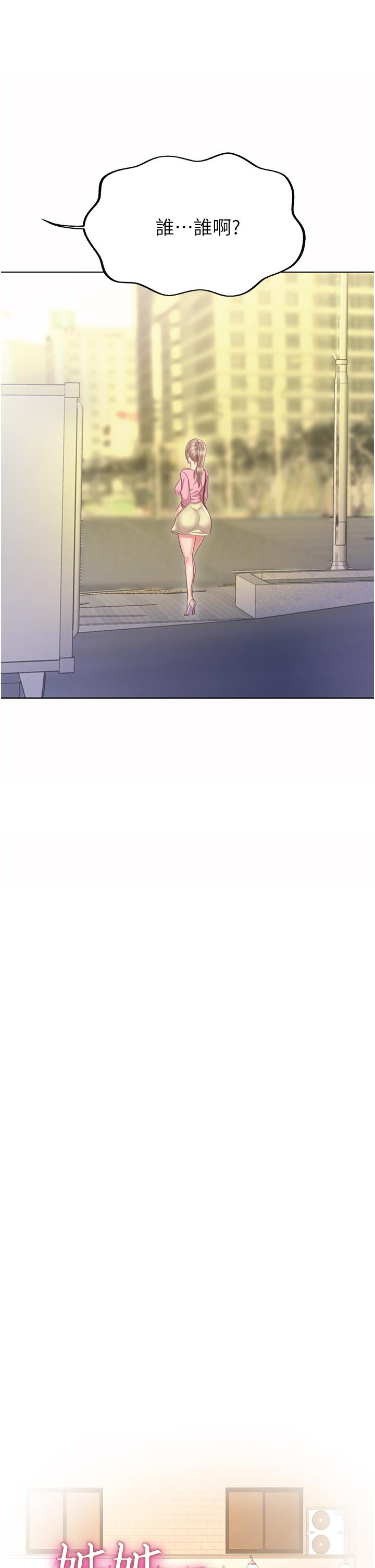 姊姊爱做菜第53话-你今天也能让我舒服吧
