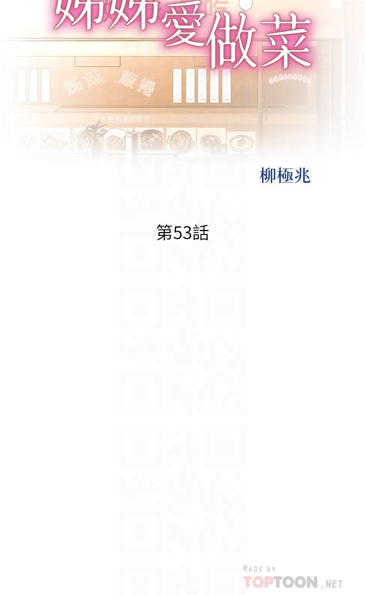 姊姊爱做菜第53话-你今天也能让我舒服吧