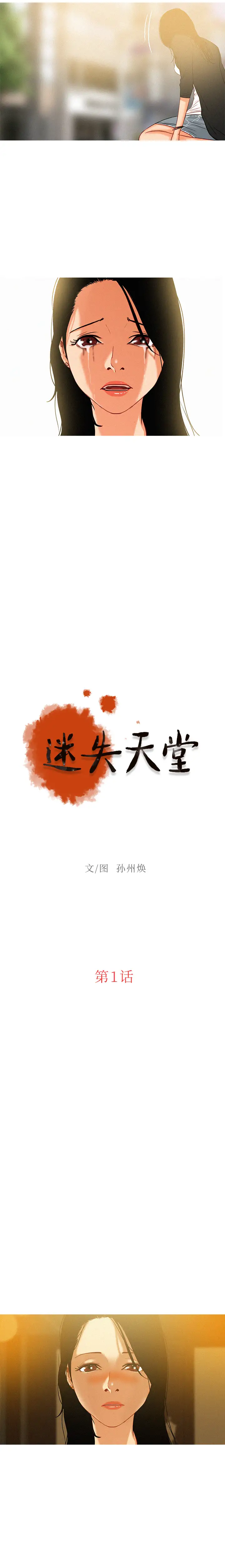迷失天堂 - 第1章2.jpg,迷失天堂 - 第1章2,迷失天堂 - 第1章