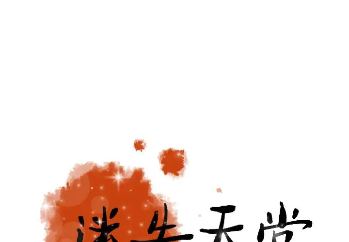 迷失天堂第23章