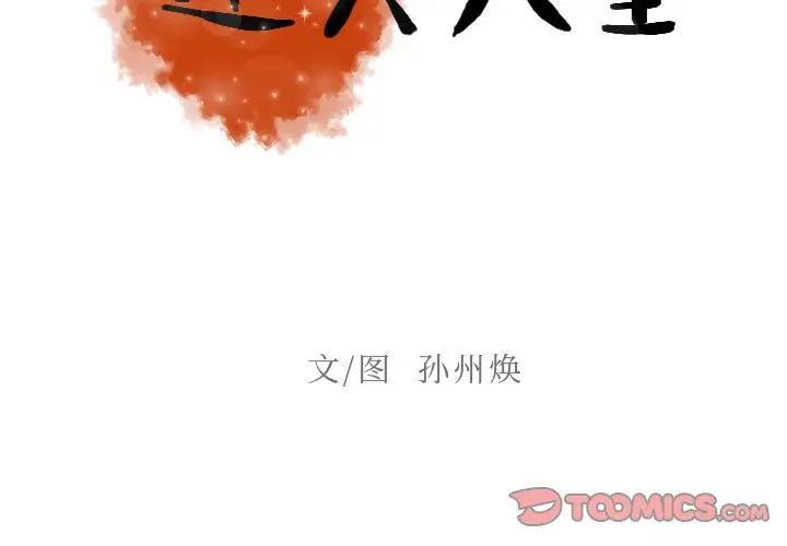 迷失天堂第26章