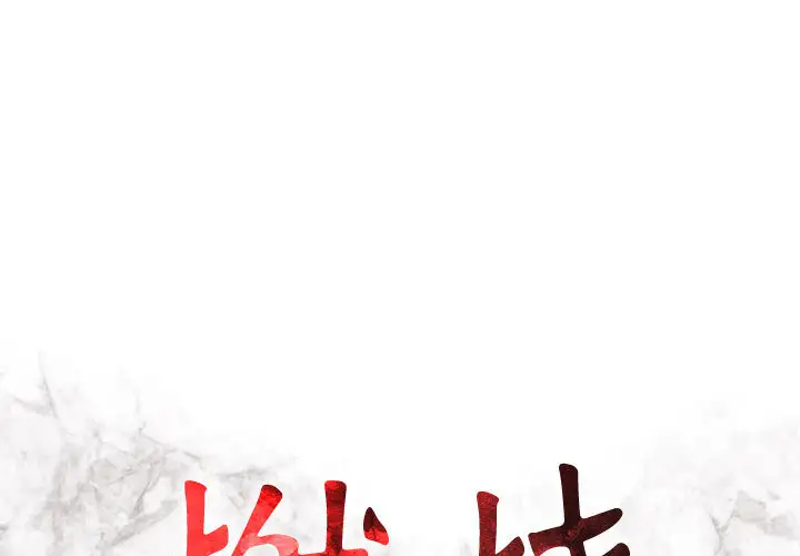 燃烧 - 第1章1.jpg,燃烧 - 第1章1,燃烧 - 第1章