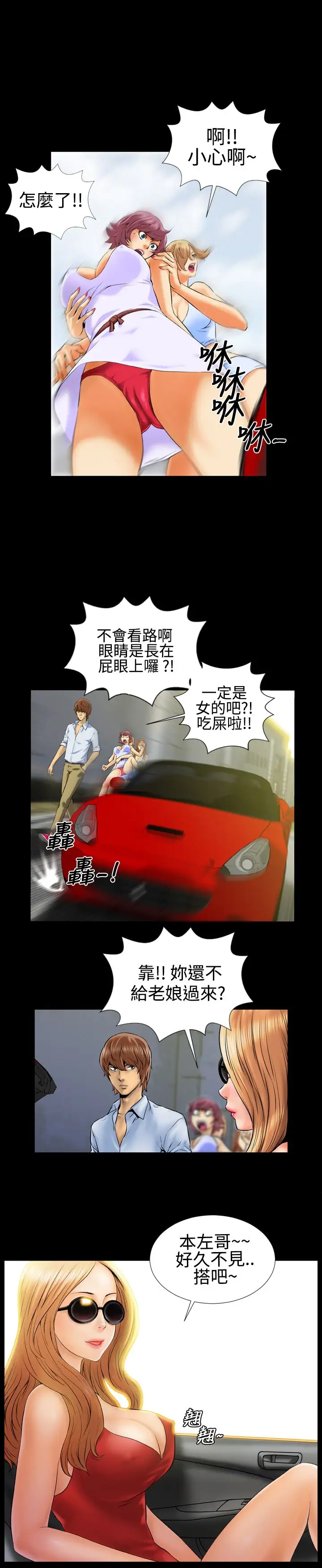 AV特攻队-第1章-图片9