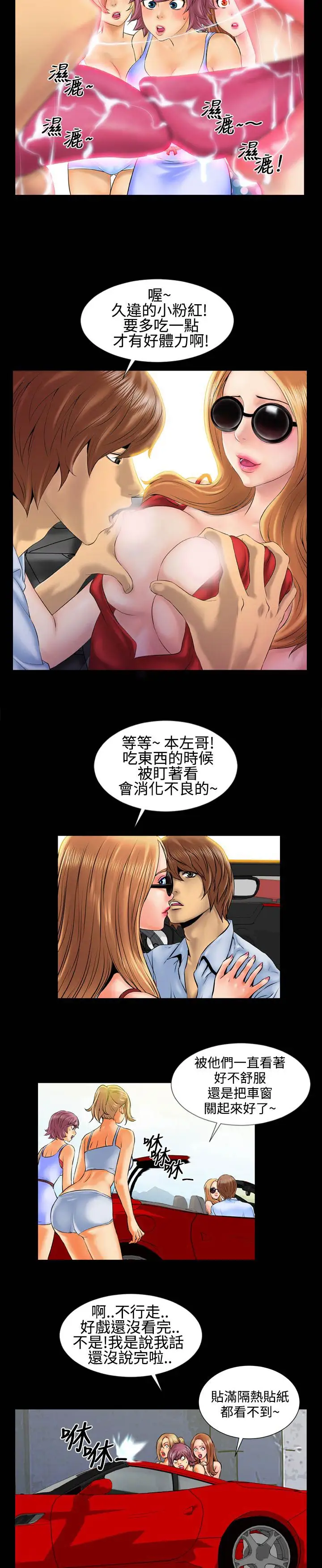 AV特攻队-第1章-图片12