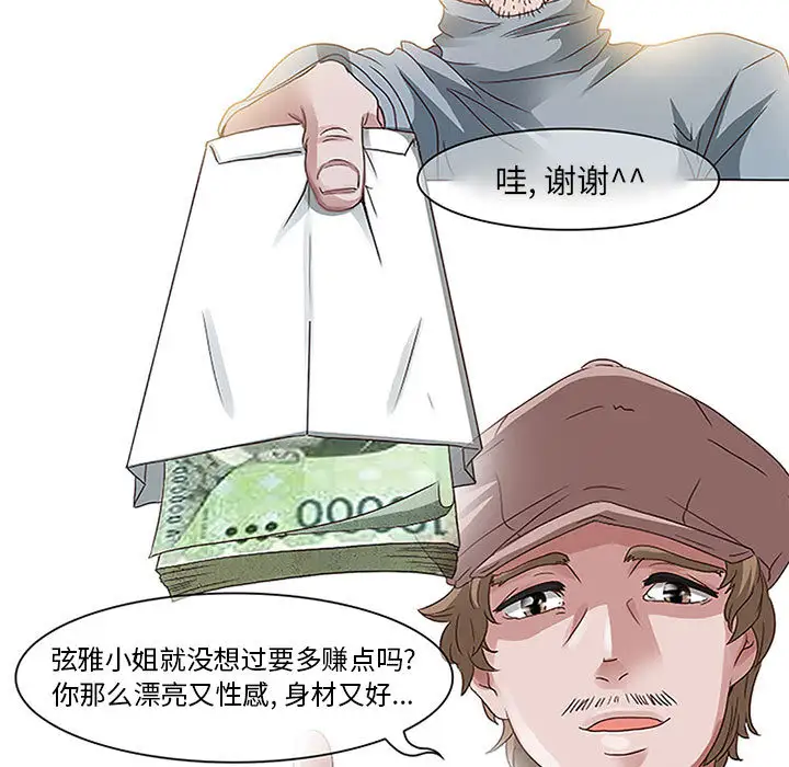 暗黑之恋第1话