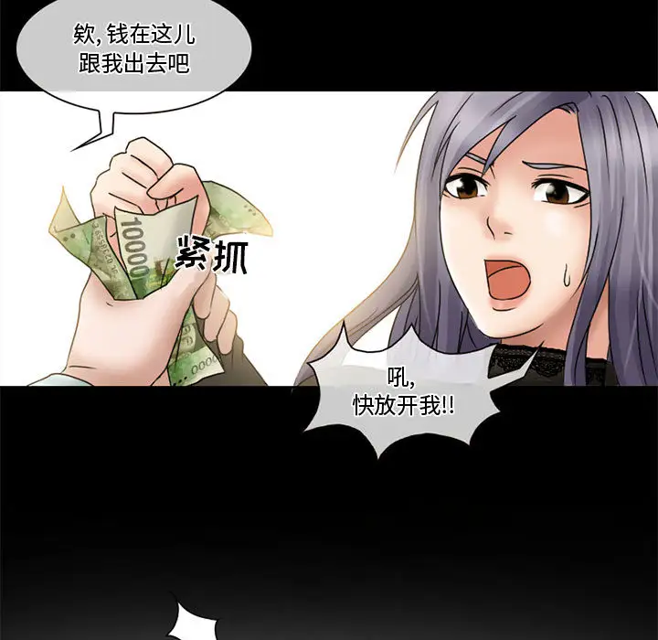 暗黑之恋第11话