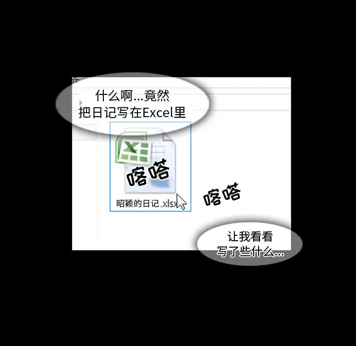 暗黑之恋第14话