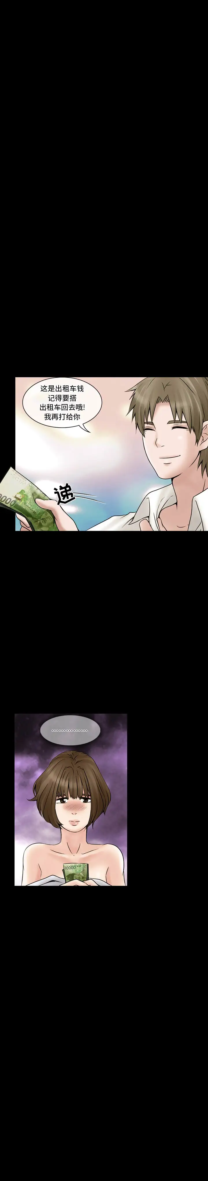 暗黑之恋第16话