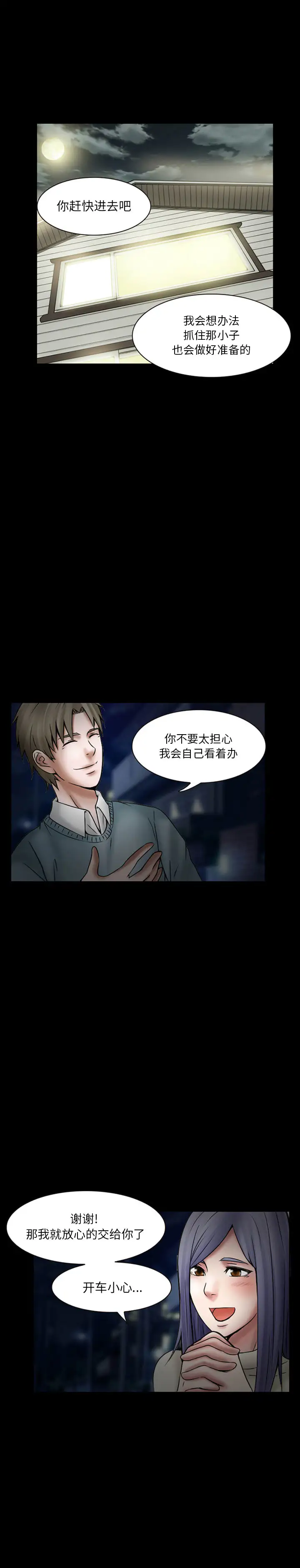 暗黑之恋第18章